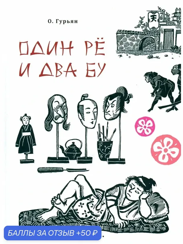 Один рё и два бу — Речь, 50 баллов за отзыв Яндекс Маркет