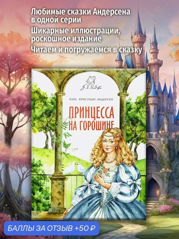 Принцесса на горошине — Качели, 50 баллов за отзыв Яндекс Маркет