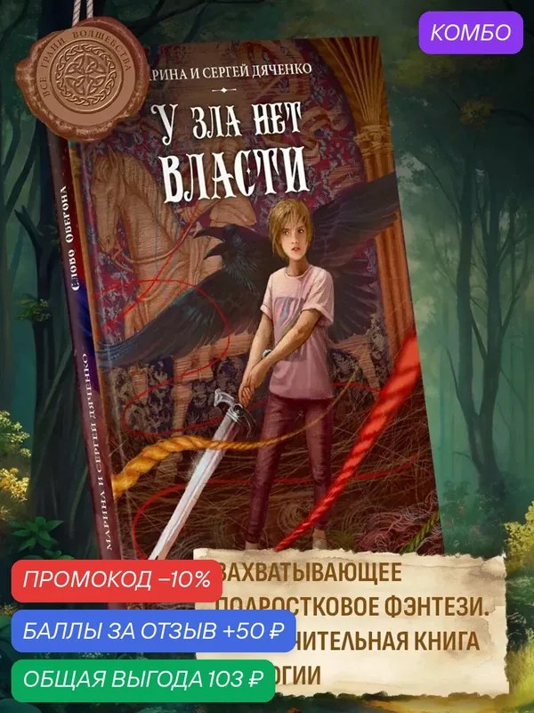 У зла нет власти — Качели, промокод и 50 баллов за отзыв Яндекс Маркет