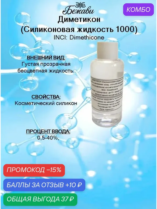 Диметикон 50 гр. — промокод и 10 баллов за отзыв Яндекс Маркет