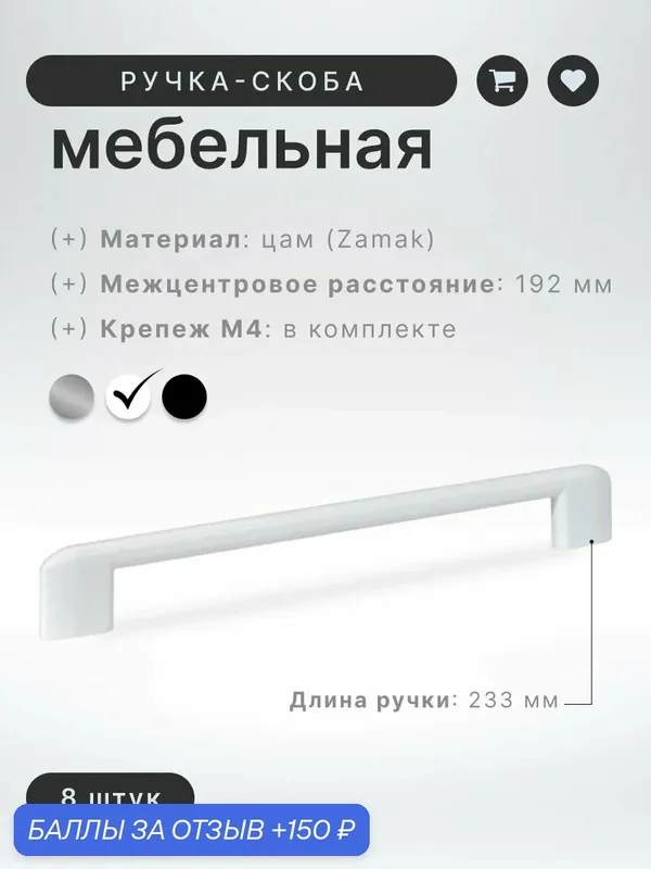 Ручка-скоба мебельная Brante IN.01.4195.192. MWT матовая белая (8шт.), ручка для шкафов, комодов, для кухонного гарнитура, для мебели — Brante, скидка по промокоду Яндекс Маркет