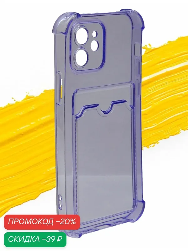 Чехол для карты на Apple iPhone 11 / чехол на айфон 11 прозрачный фиолетовый — WUW, скидка по промокоду Яндекс Маркет