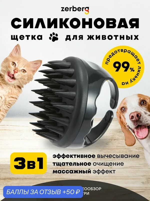Щетка для шерсти zerberg, для кошек и собак, черная, длина зубцов 2 см, чёрный — zerberg, скидка по промокоду Яндекс Маркет