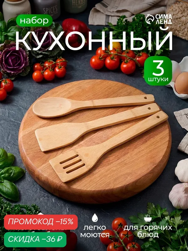 Набор кухонных принадлежностей "Бамбуковый лес" 3 предмета, цвет бежевый — Доляна, скидка по промокоду Яндекс Маркет