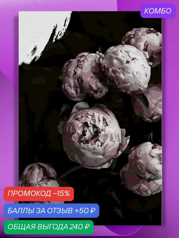 Картина по номерам на холсте Подари ей пионы 4, 40 х 60 см — КУЛЬТУРА ЦВЕТА, промокод и 50 баллов за отзыв Яндекс Маркет