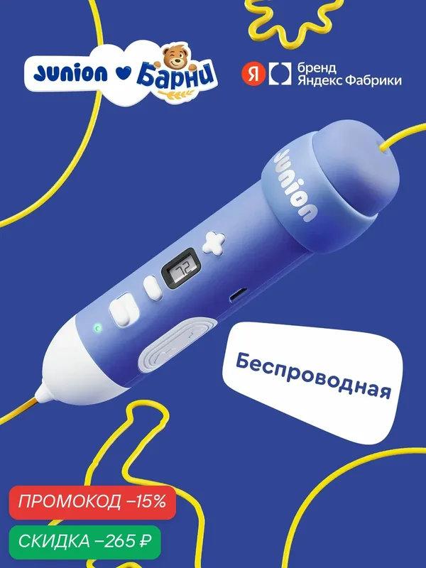 Набор для моделирования с беспроводной 3D-ручкой Junion Creative, в комплекте 15 метров пластика PCL и трафареты — Junion, скидка по промокоду Яндекс Маркет