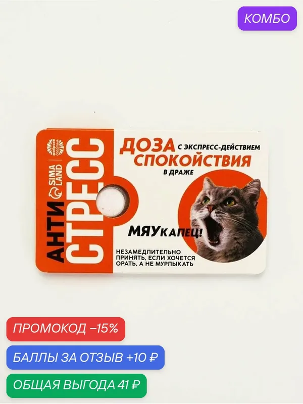 Конфеты освежающее драже «Антистресс» Фабрика счастья, 18 г, 7369093 — Фабрика счастья, промокод и 10 баллов за отзыв Яндекс Маркет