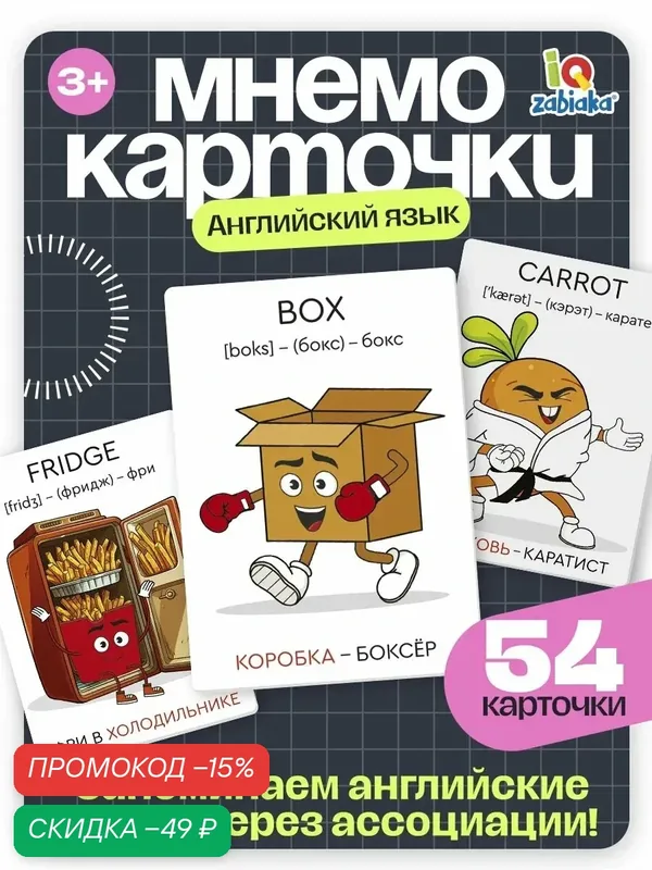 Развивающий набор IQ-ZABIAKA "Мнемокарточки", изучение иностранных языков, 3+ — IQ-ZABIAKA, скидка по промокоду Яндекс Маркет