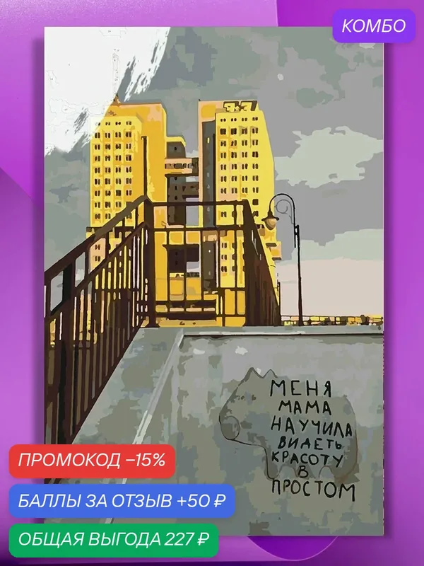 Картина по номерам на холсте Мама научила меня, 40 х 50 см — КУЛЬТУРА ЦВЕТА, промокод и 50 баллов за отзыв Яндекс Маркет
