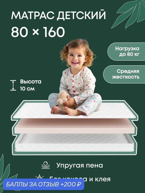 Матрас Hakkuna "Matata", детский, анатомический, беспружинный, 160x80 см — 200 баллов за отзыв Яндекс Маркет