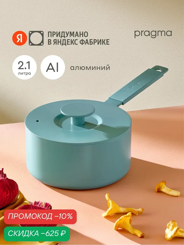 Ковш из алюминия с антипригарным покрытием Pragma Skelmu 2, 1 л с крышкой, индукция — Pragma, скидка по промокоду Яндекс Маркет