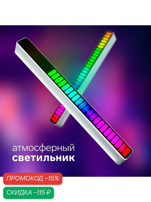 Светильник атмосферный NSL-002, работа от звука, аккумуляторная батарея, RGB — Сима-ленд, скидка по промокоду Яндекс Маркет