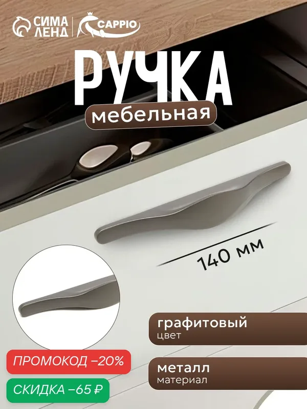 Ручка-скоба CAPPIO RSC028, металл, винтовое крепление, 14 см, графит — CAPPIO, скидка по промокоду Яндекс Маркет