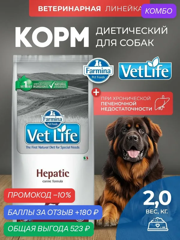 Cухой корм для собак Farmina Vet Life Hepatic При хронической печеночной недостаточности и для снижения накопления меди в печени, Фармина Вет Лайф лечебный рацион со вкусом курицы, 2 кг — Farmina, промокод и 180 баллов за отзыв Яндекс Маркет