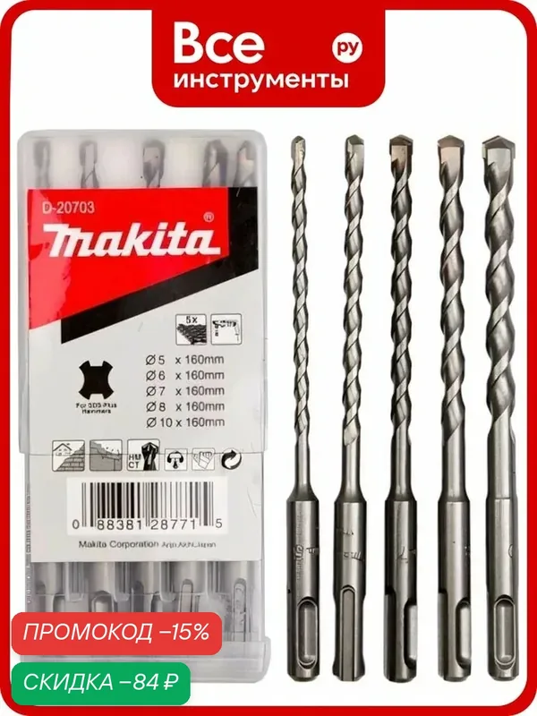 Набор буров SDS-PLUS 5/6/7/8/10x160 мм 5 шт. Makita D-20703 — Makita, скидка по промокоду Яндекс Маркет