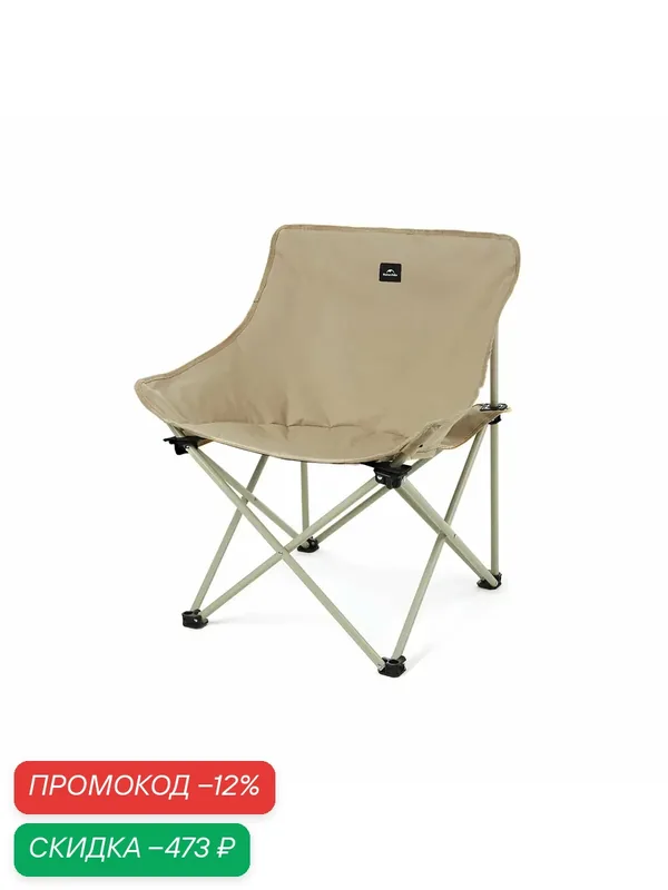 Кемпинговый стул до 110 кг Naturehike Stellaluna T01 Gathering Moon Chair, 2.4 кг, 48х48х74 см, Oxford 600D, сталь, хаки, кресло туристическое складное Naturehike — скидка по промокоду Яндекс Маркет