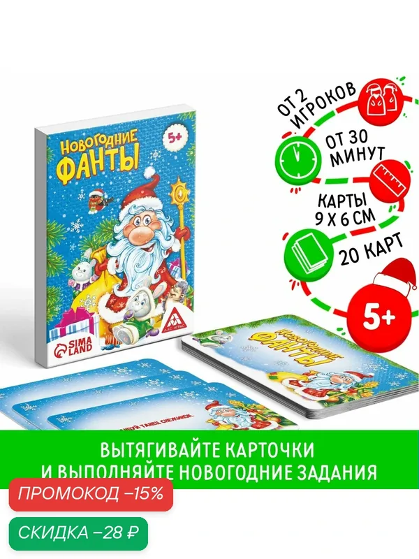 Настольная игра фанты "Новогодние фанты", 20 карт, 5+, на Новый Год — ЛАС ИГРАС, скидка по промокоду Яндекс Маркет