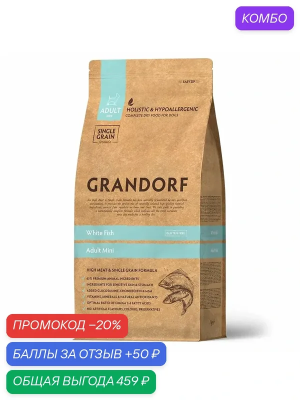 Сухой корм Grandorf White Fish Adult Mini для собак мелких пород, белая рыба, 1 кг — Grandorf, скидка по промокоду Яндекс Маркет