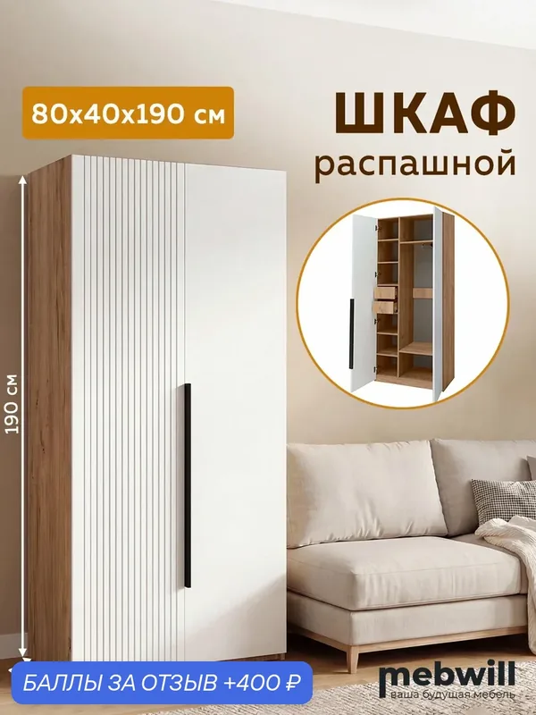 Шкаф Ивару "Стефани", МДФ, 2 ящика, распашные двери, 190x40x80 см — Ивару, скидка по промокоду Яндекс Маркет