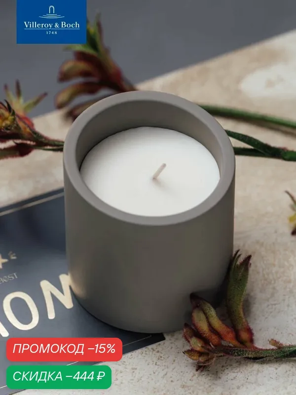Подсвечник с ароматической свечей 9 см, NewMoon Home, Villeroy & Boch, Восковой бетон — Villeroy & Boch, скидка по промокоду Яндекс Маркет