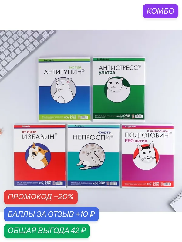 Тетрадь в клетку, 48 л, А5, на скрепке, блок №1 «Котики таблетки» цвет микс, 1 шт — ArtFox, промокод и 10 баллов за отзыв Яндекс Маркет