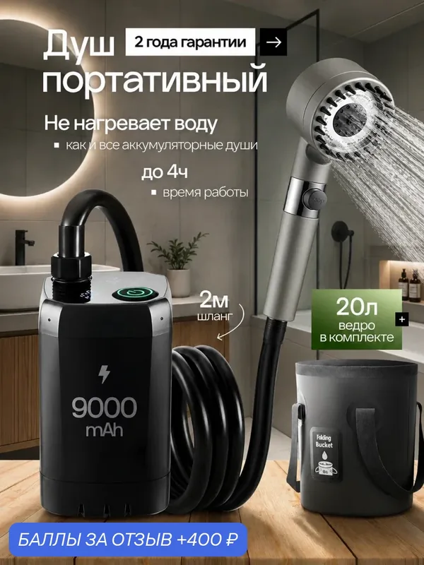 Душ походный SEKAI, переносной, для дачи, с индикатором температуры и заряда, ПВХ, 20 л, черный — SEKAI, 400 баллов за отзыв Яндекс Маркет