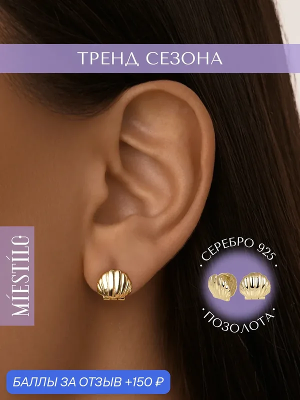 Серьги конго, серебро, 925 проба, золочение — MIESTILO, скидка по промокоду Яндекс Маркет