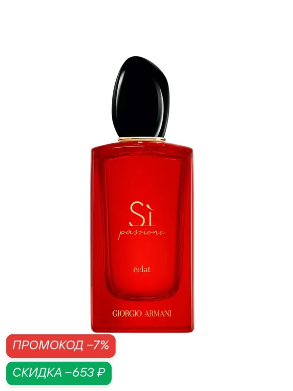 ARMANI Si Passione eclat парфюмерная вода женская 30 мл / духи женские Армани Си пассионель эклат парфюм — GIORGIO ARMANI, скидка по промокоду Яндекс Маркет
