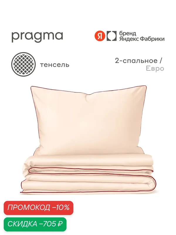 Комплект постельного белья тенсель с простыней Pragma Tikso 2-х спальный, пудровый бежевый — Pragma, скидка по промокоду Яндекс Маркет
