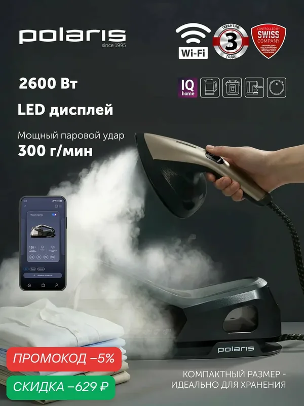 Парогенератор Polaris PSS 2002K X-Steam PRO, с Wi-Fi, подошва керамика — Polaris, скидка по промокоду Яндекс Маркет