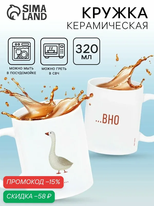 Кружка керамическая «Гусь», 320 мл, белая, с рисунком, на подарок — Дорого внимание, скидка по промокоду Яндекс Маркет