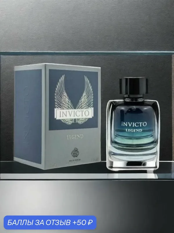 Мужская парфюмерная вода Fragrance World "Invicto Legend", 100 мл — Fragrance World, 50 баллов за отзыв Яндекс Маркет