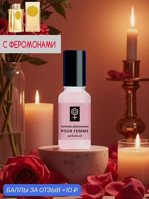 Delta parfum (Formula Sexy). Парфюмированное масло с феромонами Formula Pheromone Pour Femme, 15мл. — Formula Sexy, 10 баллов за отзыв Яндекс Маркет