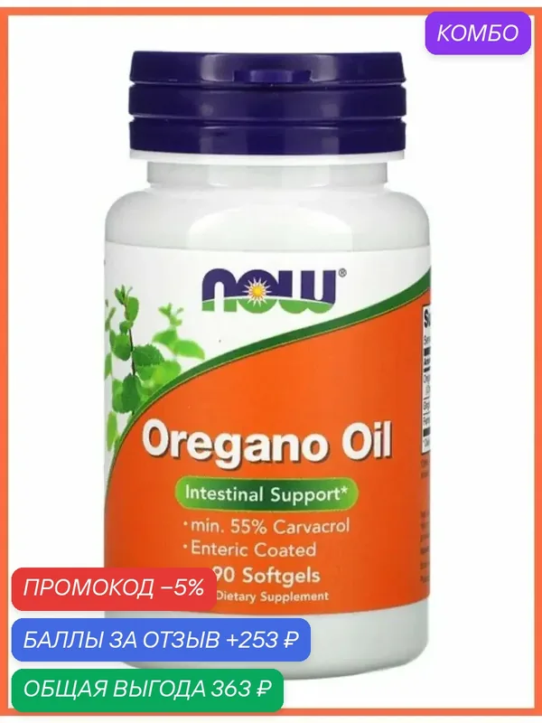Oregano oil масло орегано карвакрол бад — 253 баллов за отзыв Яндекс Маркет