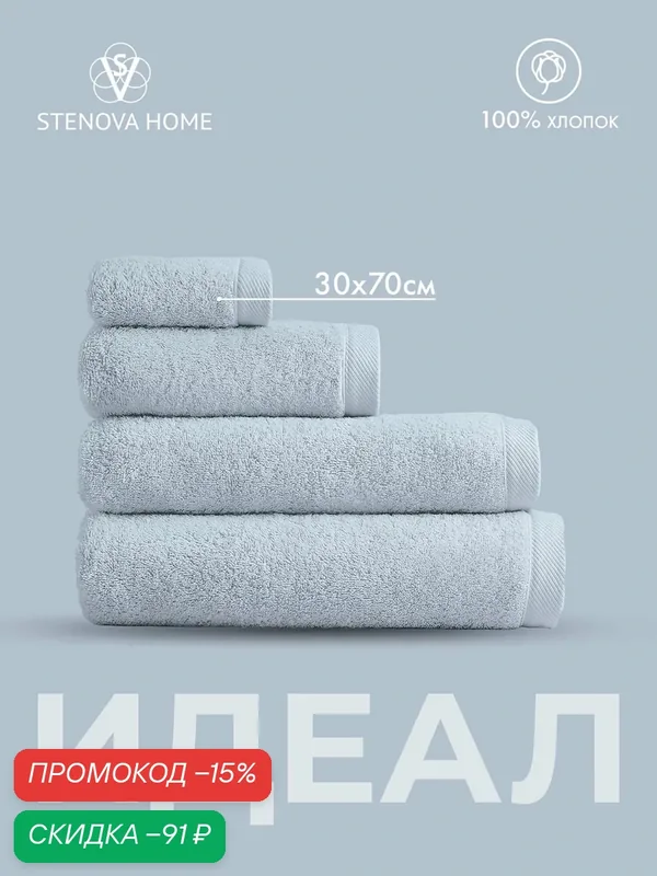 Полотенце махровое идеал, 100% хлопок, 30x70см, голубой, для рук и лица. STENOVA HOME — Stenova Home, скидка по промокоду Яндекс Маркет