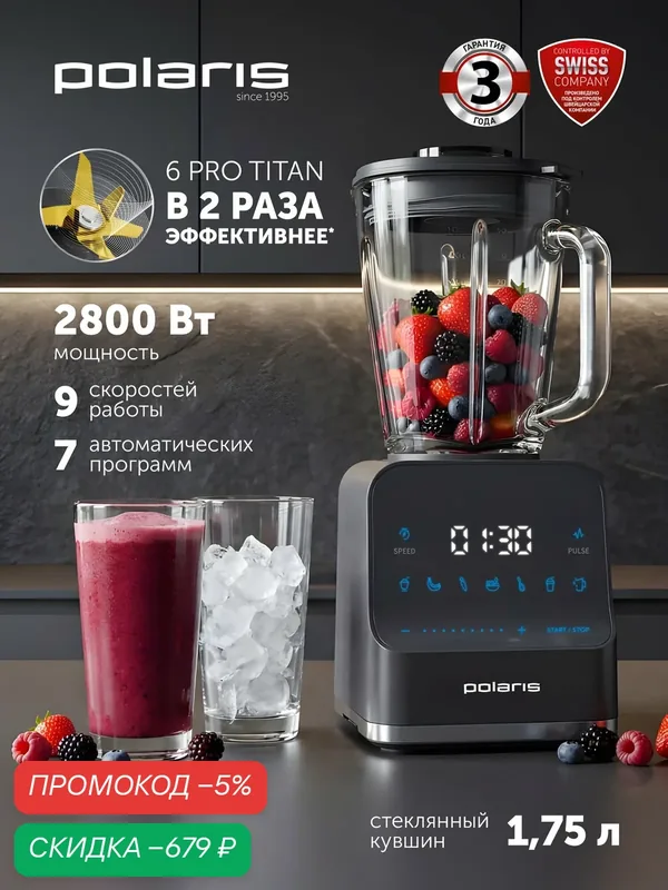Блендер Polaris PTB 2610GL, 2800Вт, сенсорное управление, импульсный режим — Polaris, скидка по промокоду Яндекс Маркет
