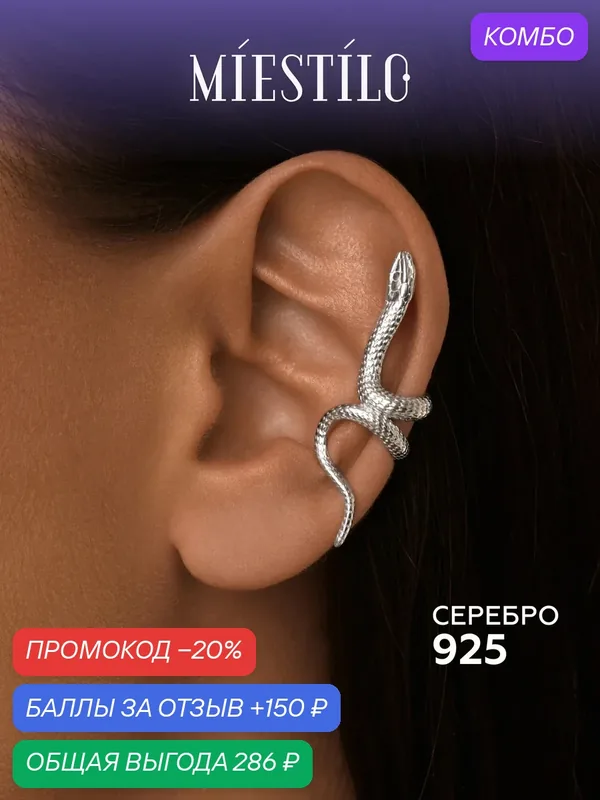 Кафф, серебро, 925 проба, родирование — MIESTILO, промокод и 150 баллов за отзыв Яндекс Маркет