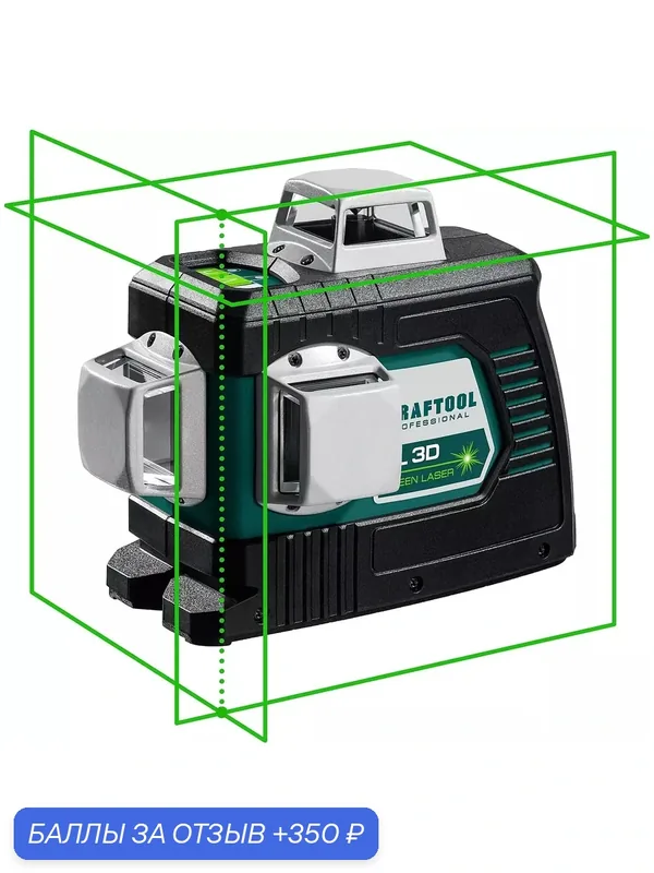 KRAFTOOL LL 3D зеленый лазерный нивелир — Kraftool, 350 баллов за отзыв Яндекс Маркет