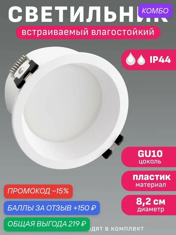 Светильник потолочный встраиваемый влагозащищенный Maple Lamp DEEP ROUND 44, RS-44-M-01RD-WHITE(PTR), белый, GU10 — Maple Lamp, промокод и 150 баллов за отзыв Яндекс Маркет