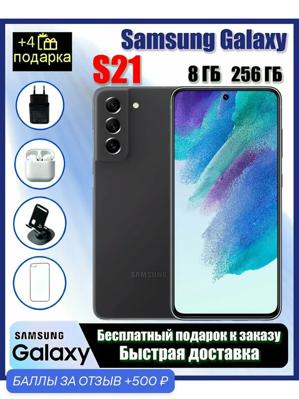 Оригинальный Samsung Galaxy S21 8/256 ГБ, графитовый, в наличии, готова к немедленной доставке, Официальная аутентичная доставка — Samsung, 500 баллов за отзыв Яндекс Маркет