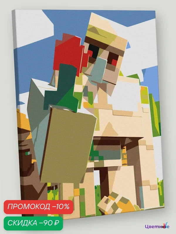 Картина по номерам на холсте с подрамником 30х40 "Голем из Майнкрафт Minecraft" — Цветное, скидка по промокоду Яндекс Маркет