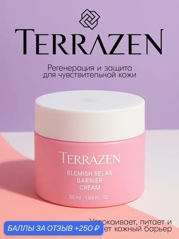 Terrazen Регенерирующий крем для лица с гиалуроновой кислотой, 50 мл, Корея — TERRAZEN, 250 баллов за отзыв Яндекс Маркет