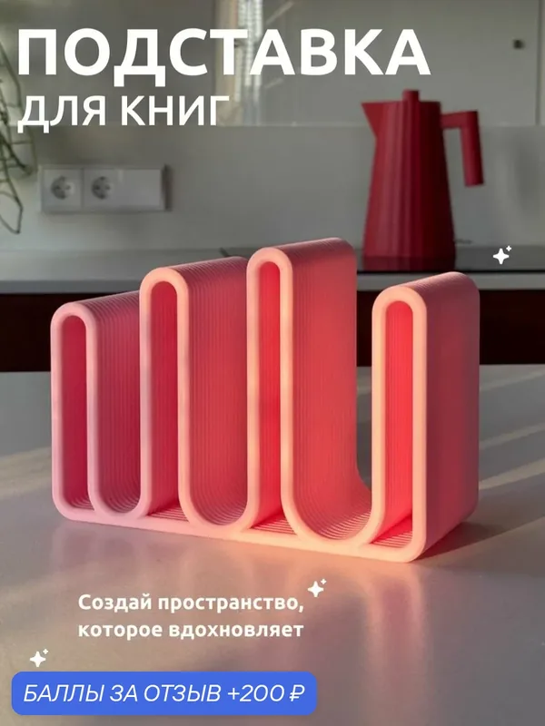 Подставка-держатель для книг и журналов — 200 баллов за отзыв Яндекс Маркет
