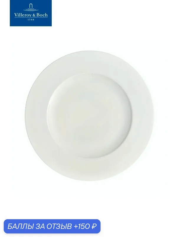 Тарелка буфетная 30 см, Stella Hotel, Villeroy & Boch, Костяной Фарфор — Villeroy & Boch, 150 баллов за отзыв Яндекс Маркет