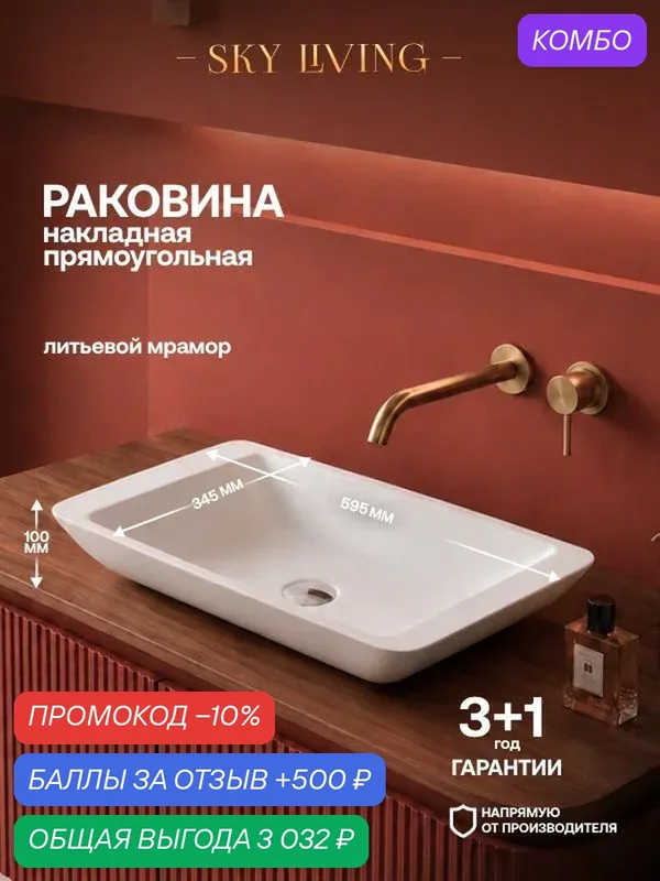 Раковина накладная для ванной VONG 595х345 мм, MB023 — SKY LIVING, промокод и 500 баллов за отзыв Яндекс Маркет