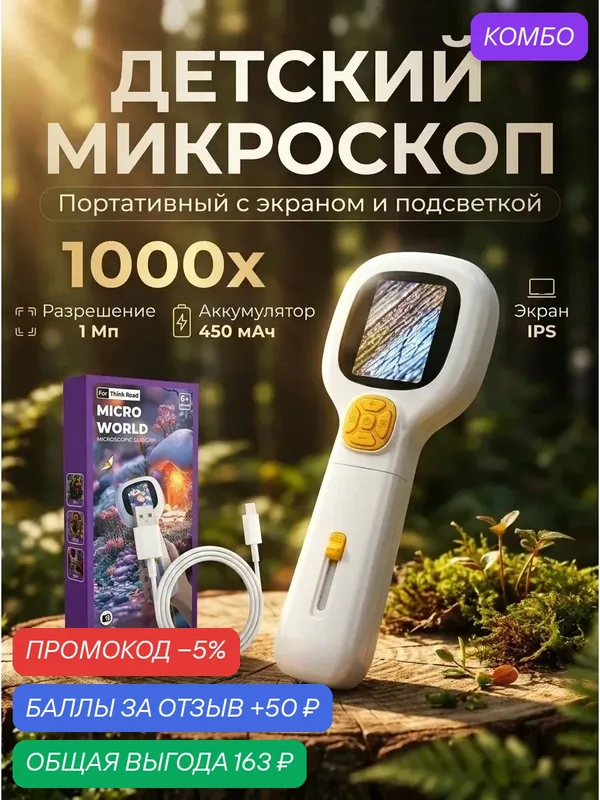 Микроскоп Svendsen OptiScope White, детский, увеличение 1000x, IPS-экран, 2.0" — промокод и 50 баллов за отзыв Яндекс Маркет