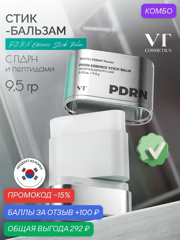 Стик-бальзам для лица VT Cosmetics PDRN Essence Stick Balm с веган пдрн и пептидами, 9, 5 г — VT cosmetics, промокод и 100 баллов за отзыв Яндекс Маркет