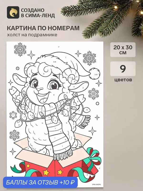 Картина по номерам для детей новогодняя «Подарочек», 20 × 30 см — Школа талантов, 10 баллов за отзыв Яндекс Маркет
