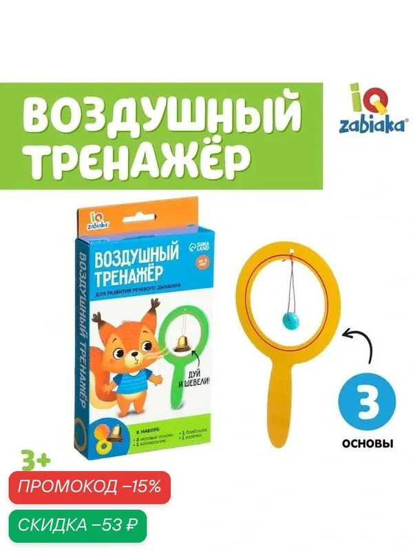 Воздушный тренажёр для развития речи IQ-Zabiaka 5617916, жёлтый, пластик — IQ-ZABIAKA, скидка по промокоду Яндекс Маркет
