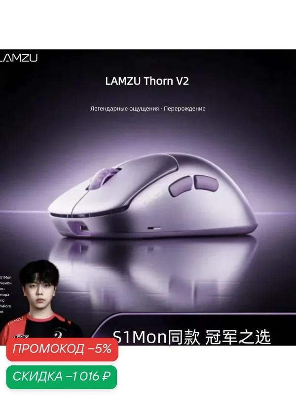 Игровая мышь LAMZU Thorn V2 беспроводная, флагман, совместная разработка с S1Mon, эргономичный дизайн, Purple — Lamzu, скидка по промокоду Яндекс Маркет